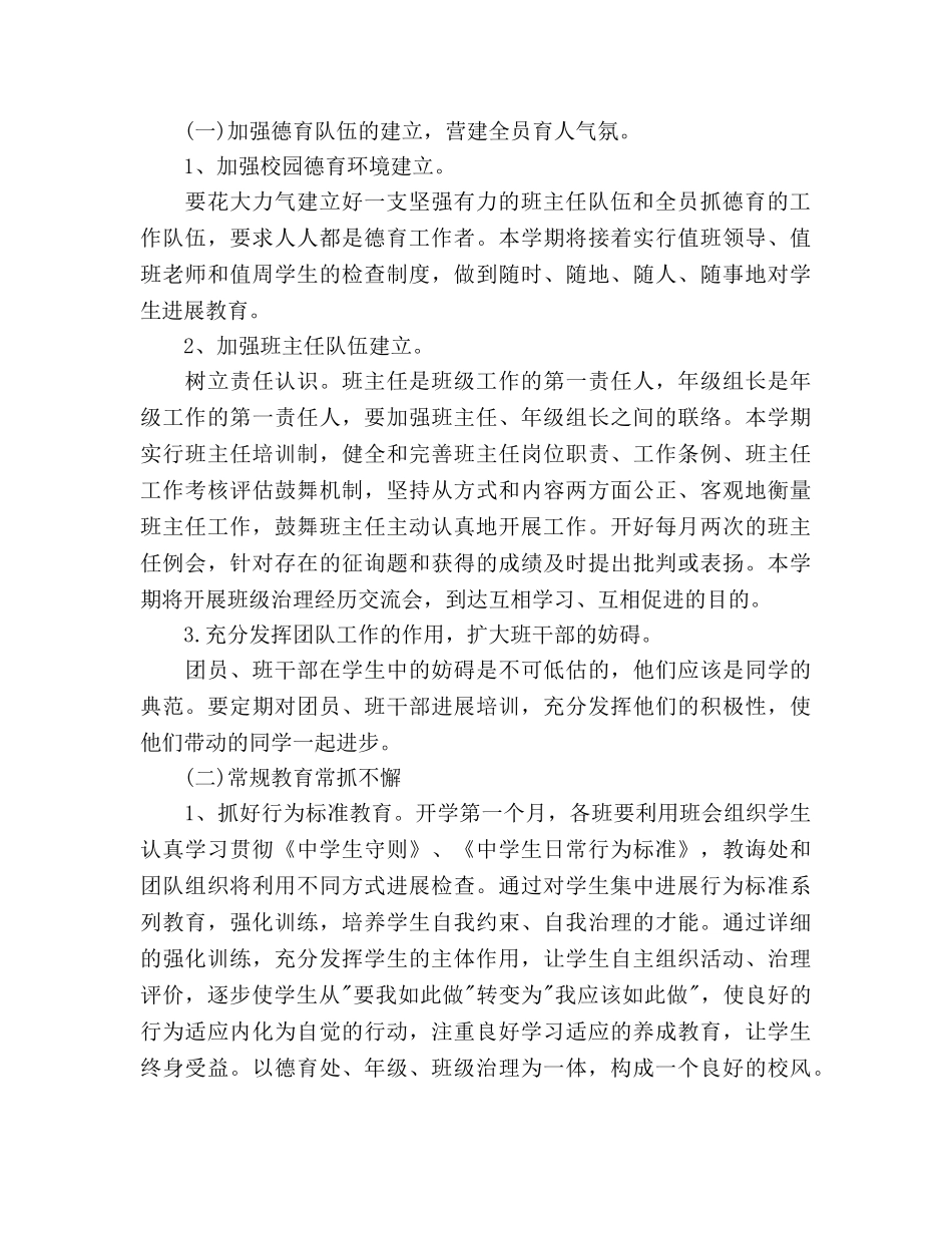 学校德育工作参考计划书范文 _第2页