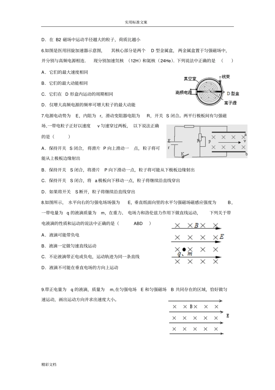 复合场练习的题目_第2页