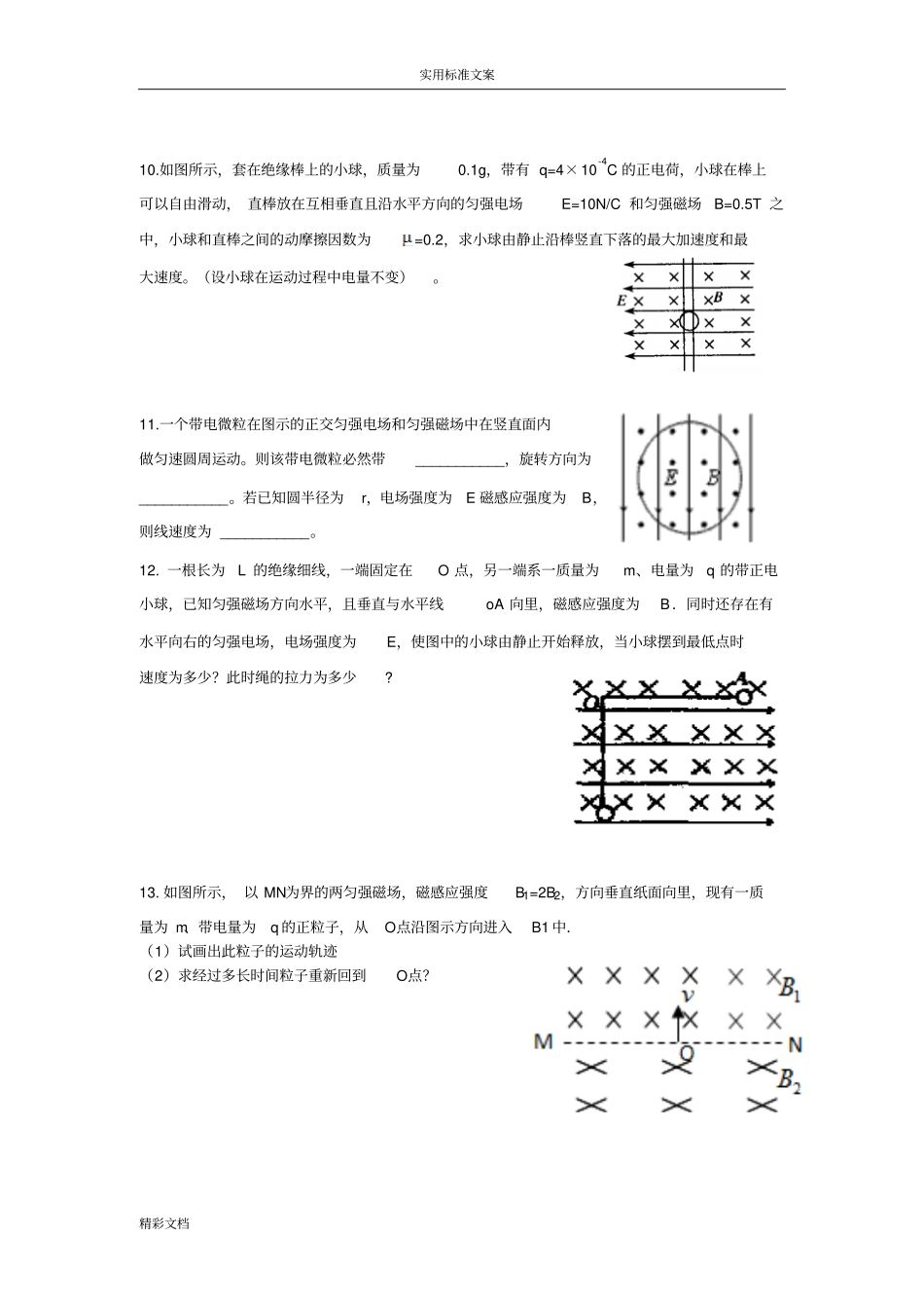 复合场练习的题目_第3页