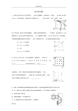 复合场练习的题目