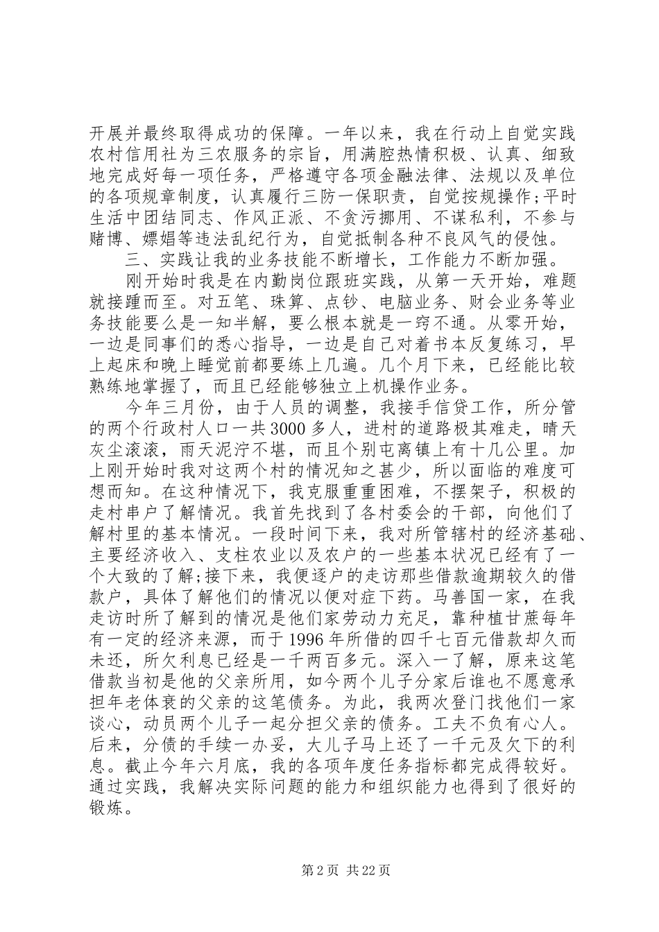 XX年信用社工作总结 _第2页