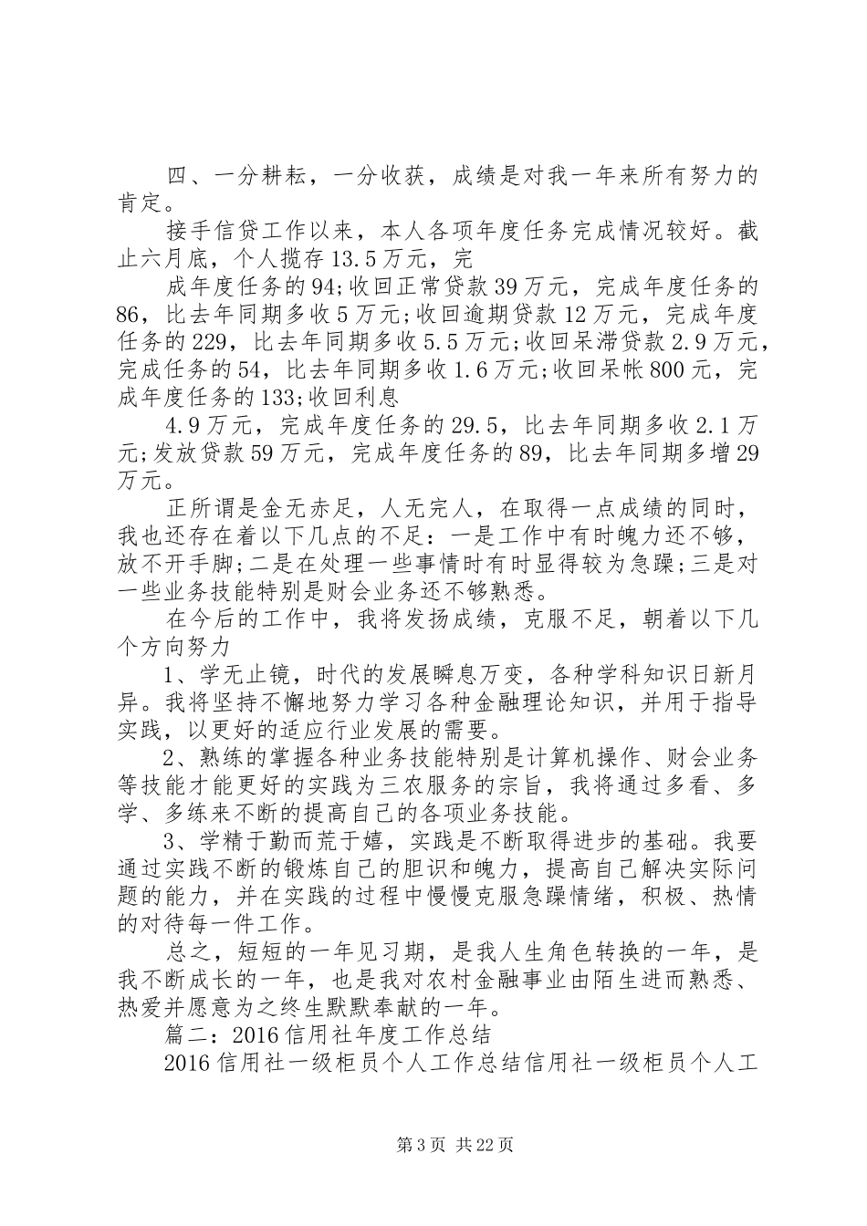 XX年信用社工作总结 _第3页