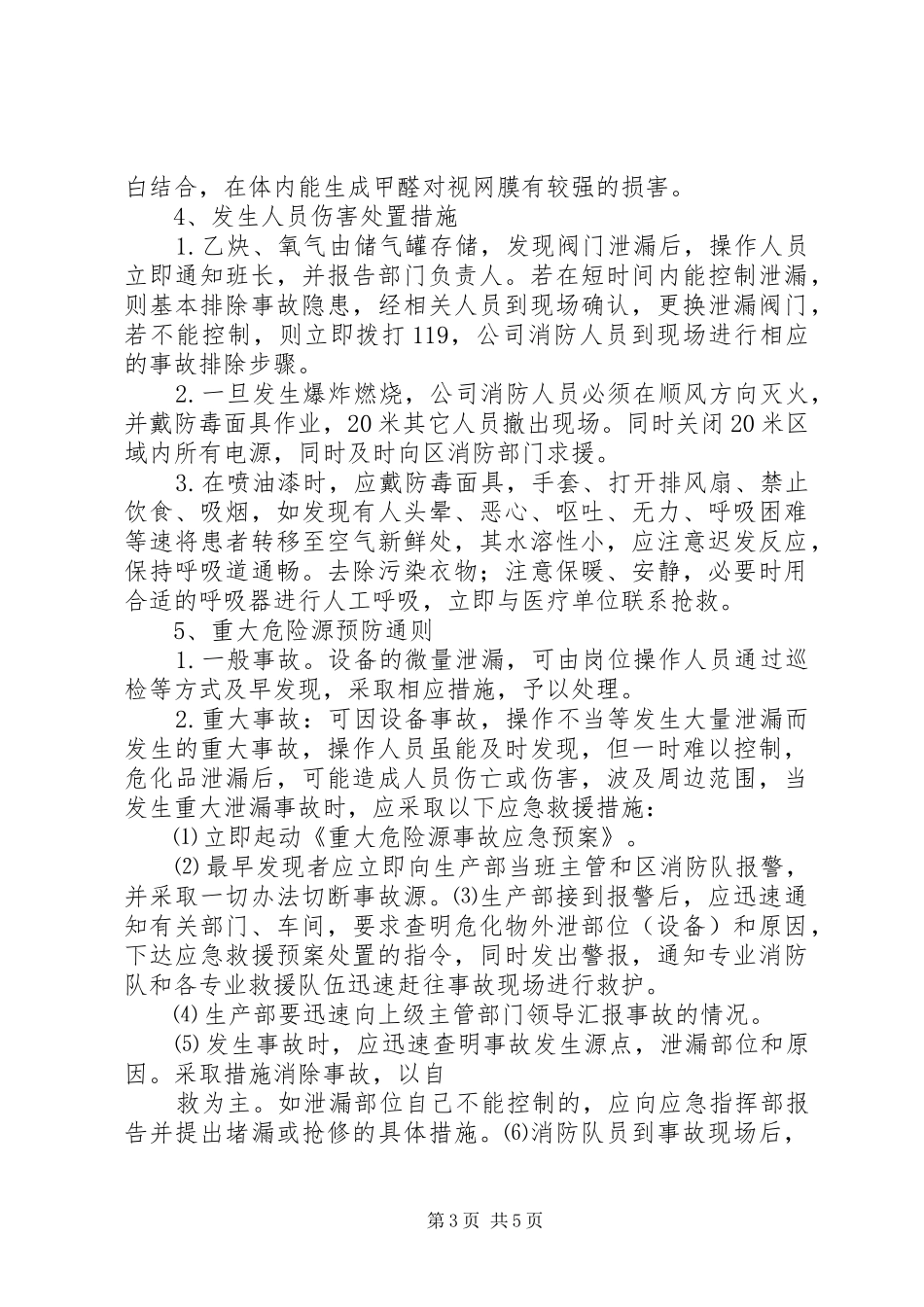 24重大危险源应急预案演练总结 _第3页