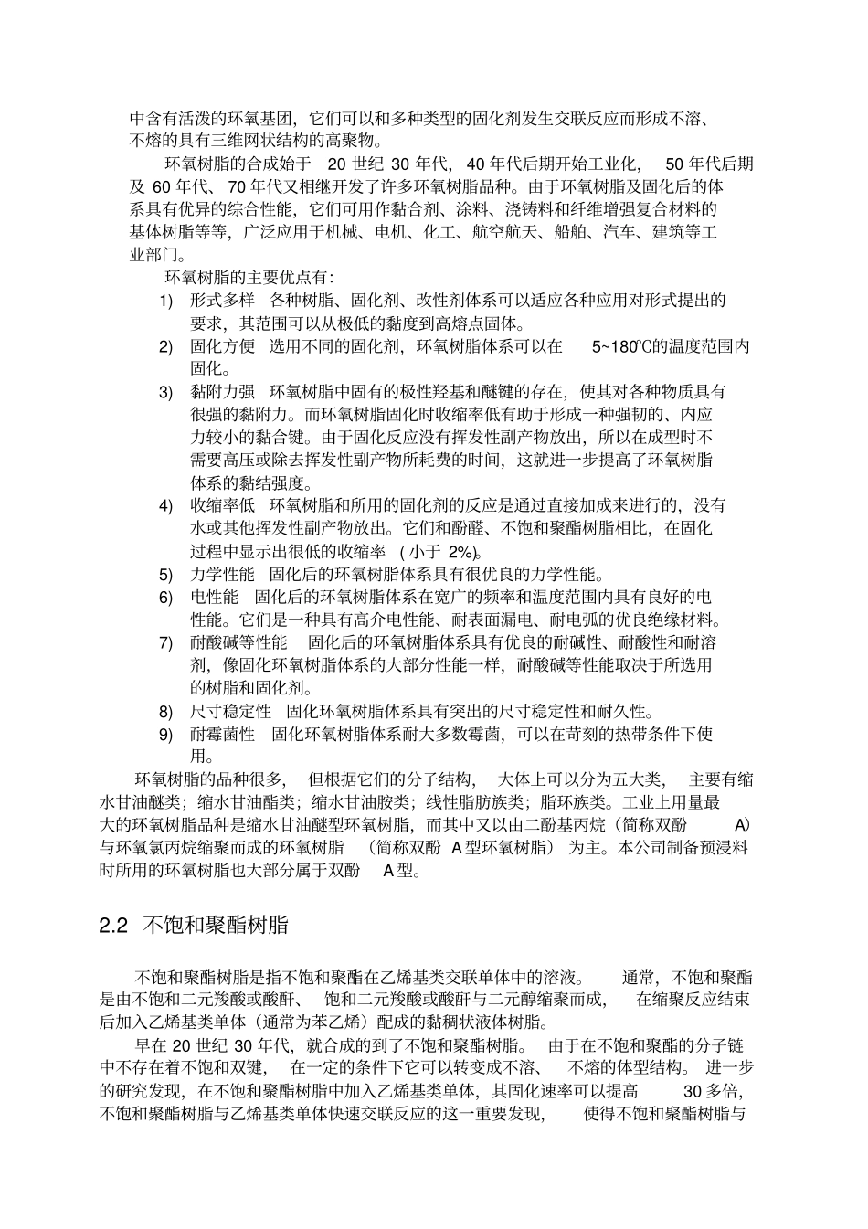 复合材料剖析_第2页