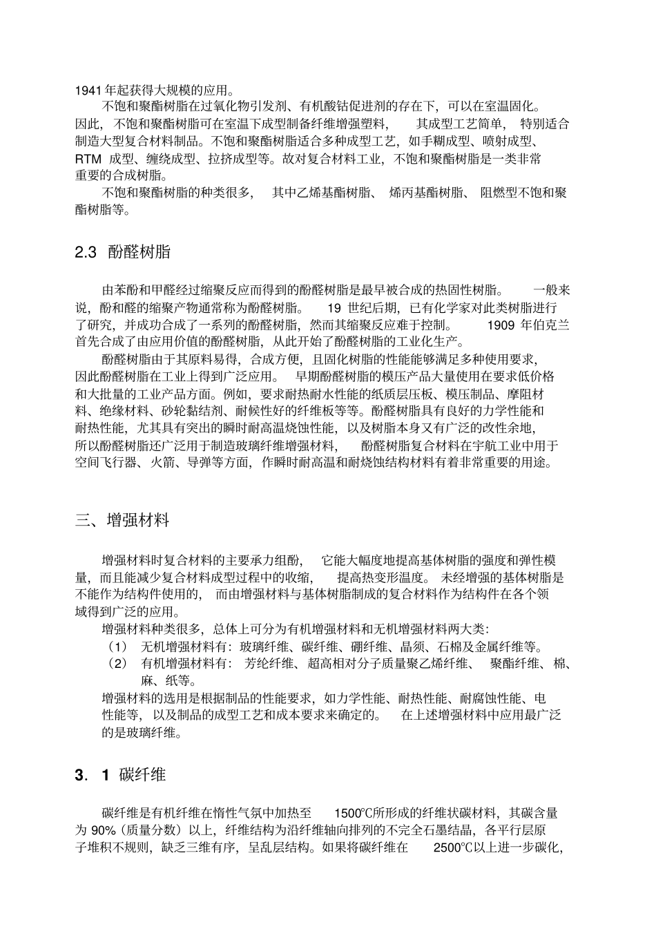 复合材料剖析_第3页