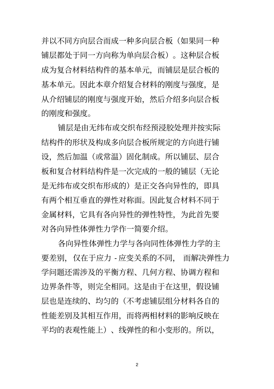 复合材料力学_第2页