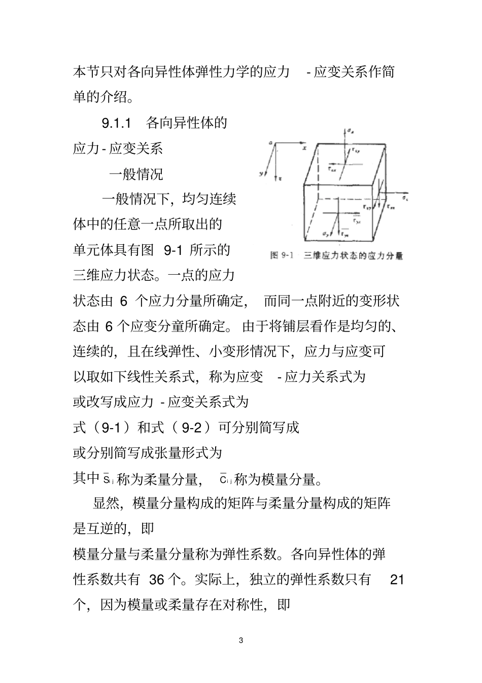 复合材料力学_第3页