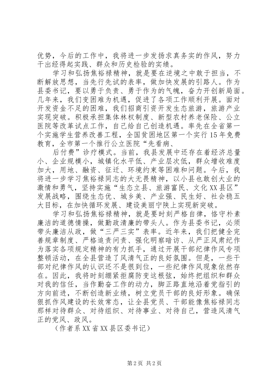 争当人民好公仆体会心得_第2页