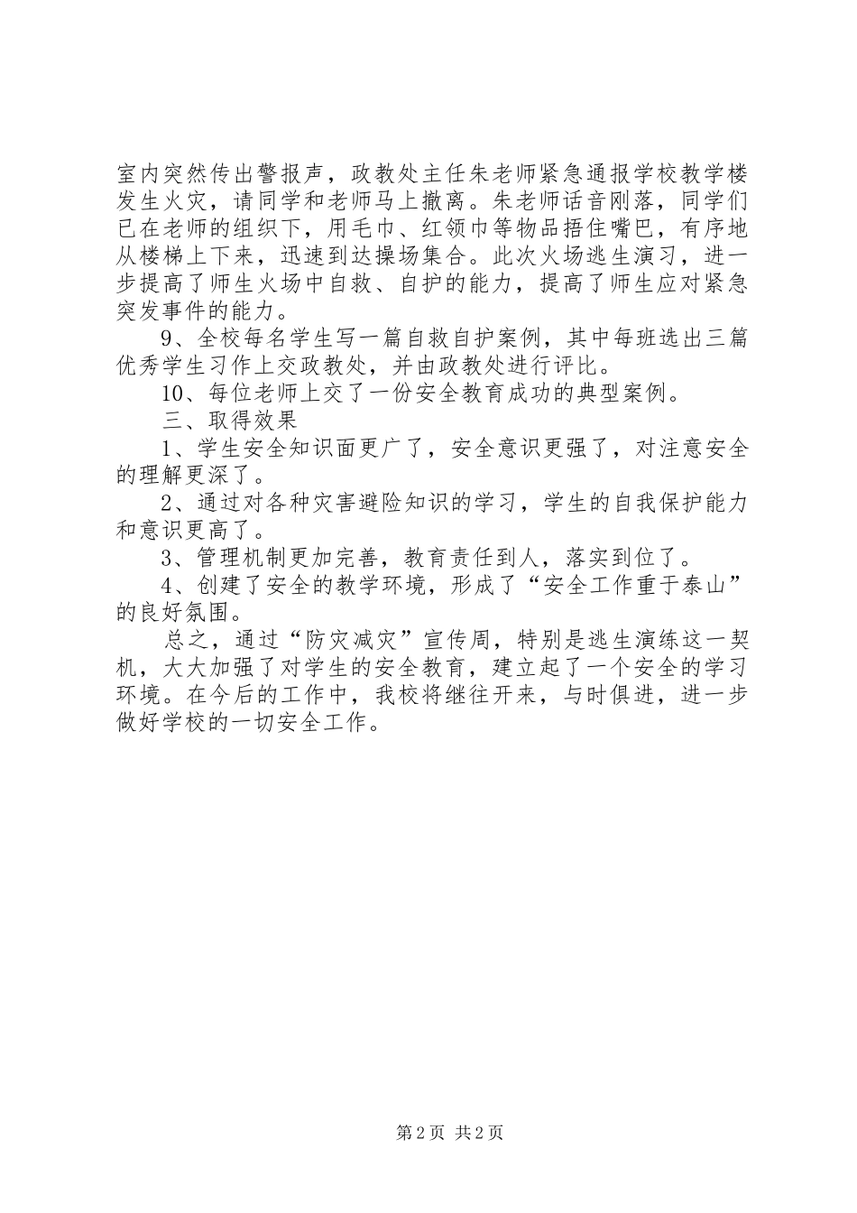 学校“防灾减灾宣传周”活动总结 _第2页