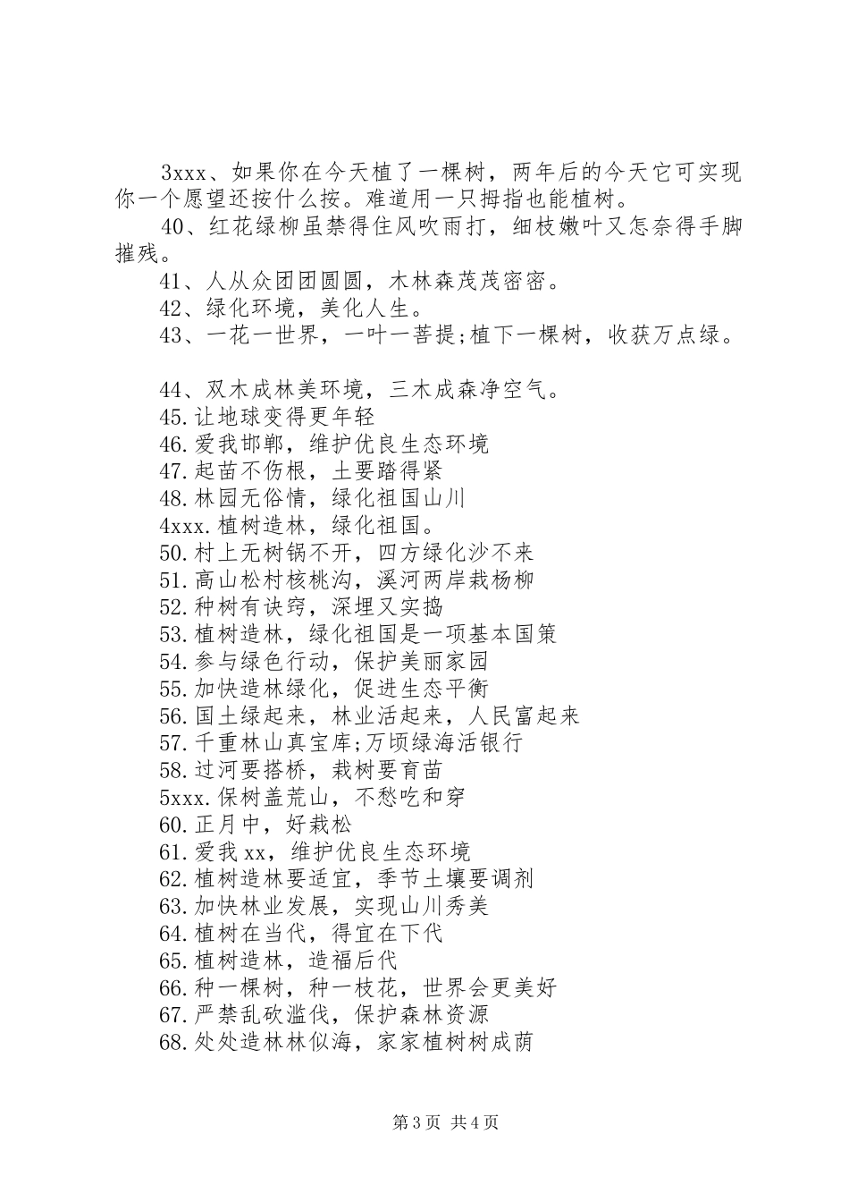 XX年植树造林宣传标语大全_第3页