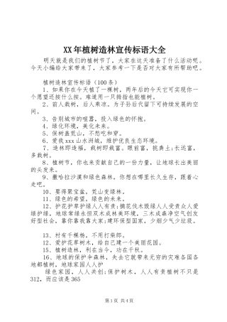 XX年植树造林宣传标语大全