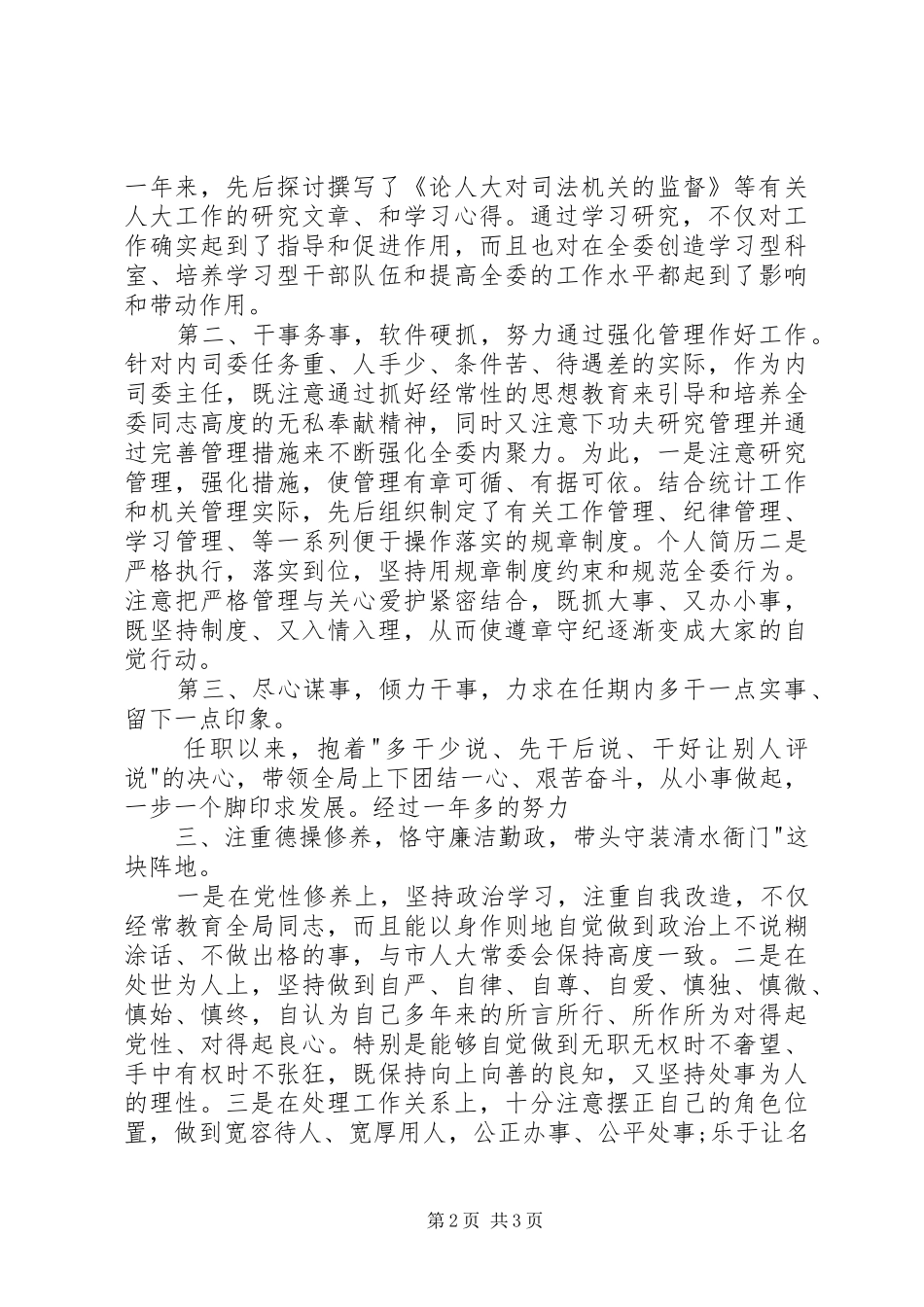 XX年纪检干部工作总结范文 _第2页