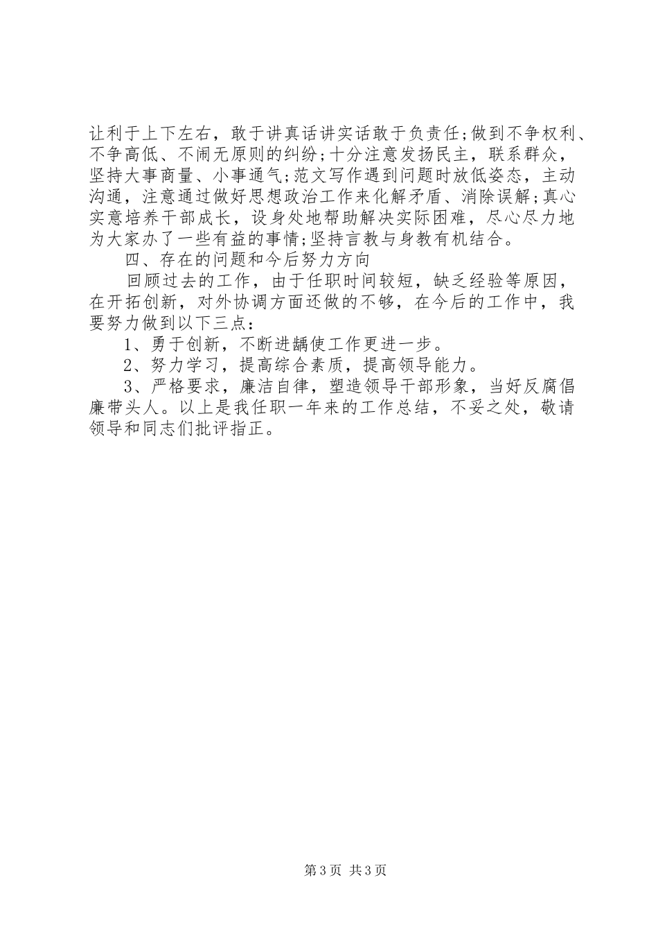 XX年纪检干部工作总结范文 _第3页