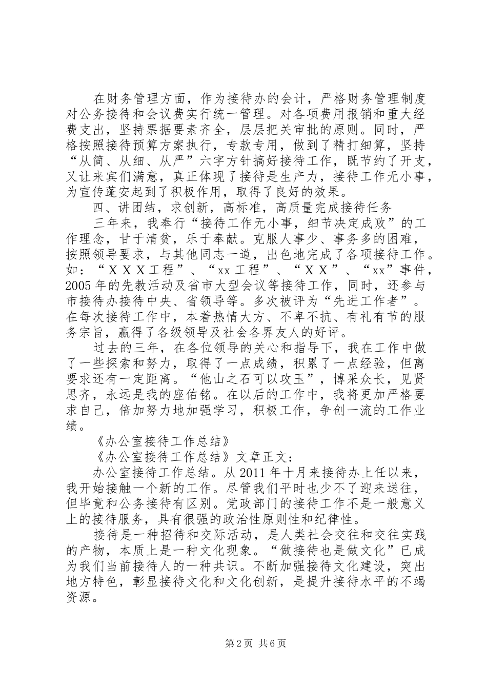 XX年接待工作总结 _第2页