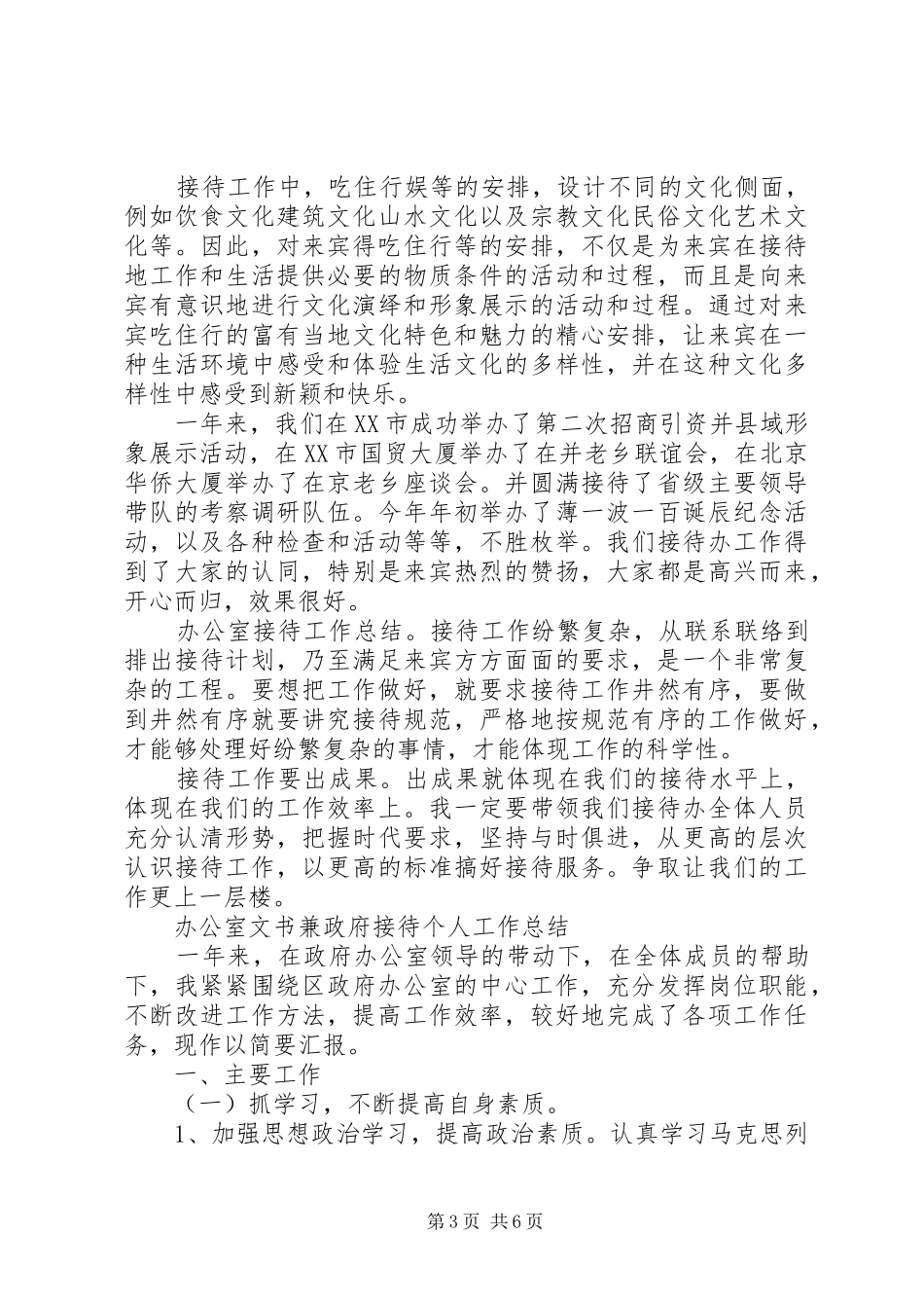 XX年接待工作总结 _第3页