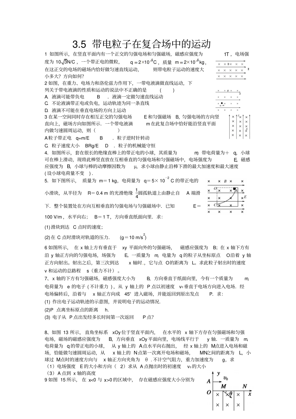 复合场中的运动学案_第1页