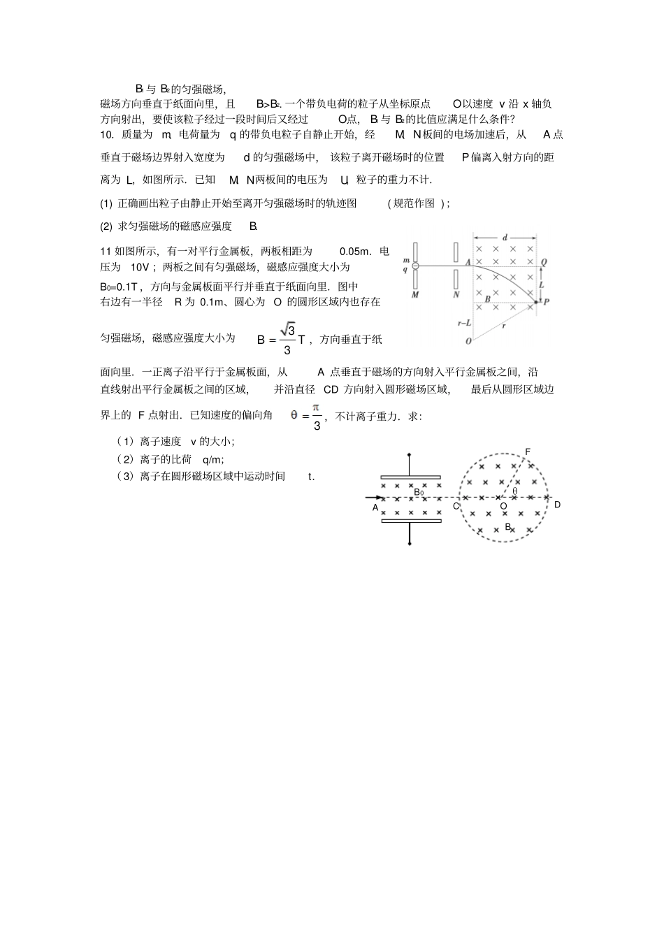 复合场中的运动学案_第2页