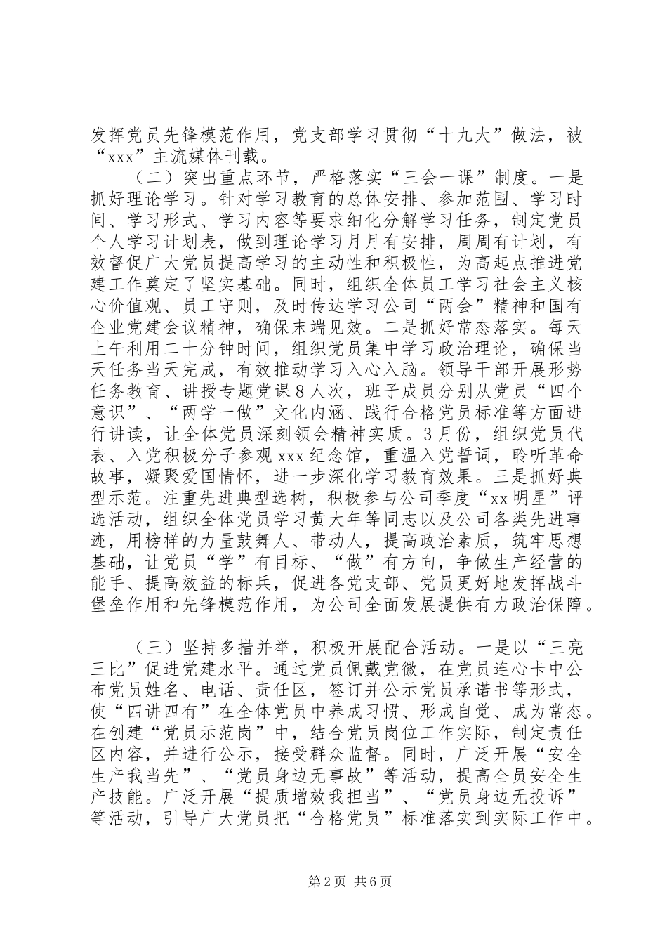 XX年第一季度党支部工作总结 _第2页