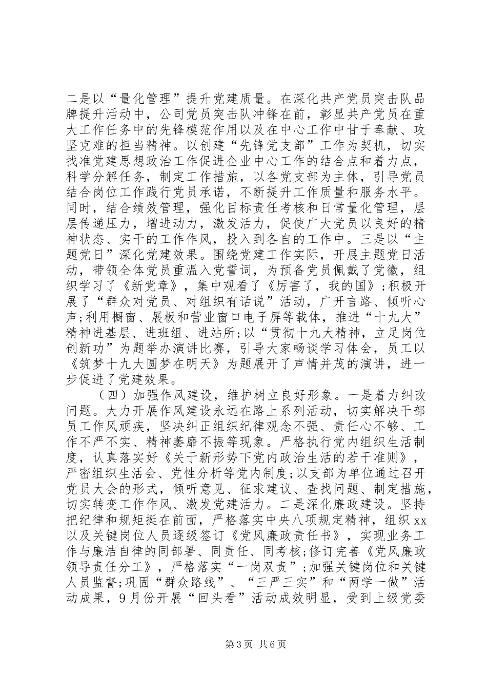 XX年第一季度党支部工作总结 _第3页