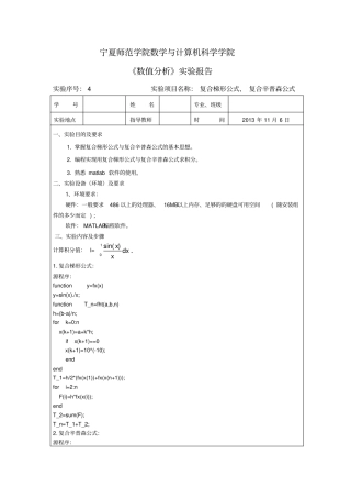复合梯形公式复合辛普森公式