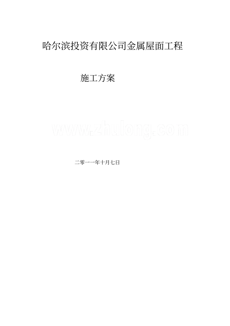 复合板施工方案_第1页