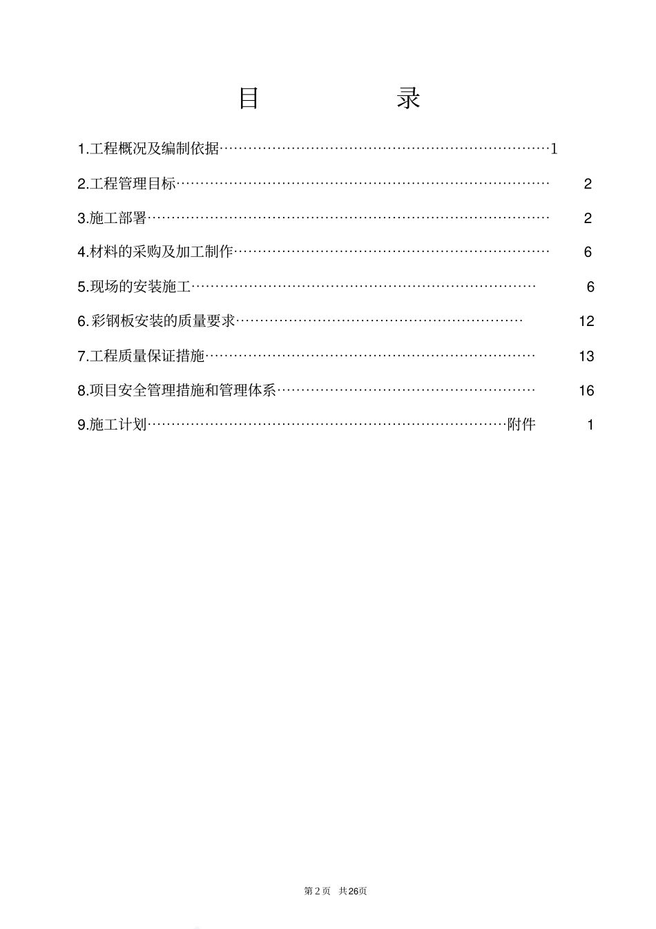 复合板施工方案_第2页