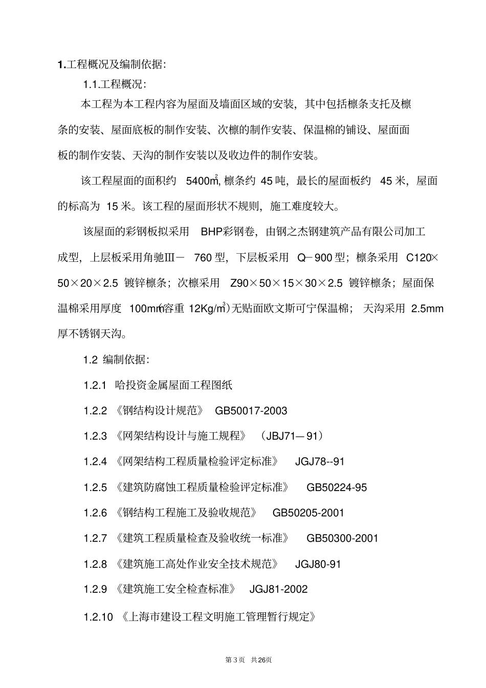 复合板施工方案_第3页