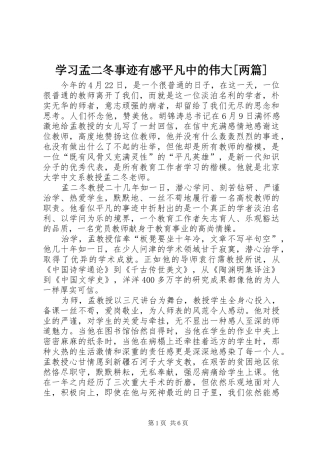学习孟二冬事迹有感平凡中的伟大[两篇]