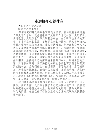 走进柳州体会心得