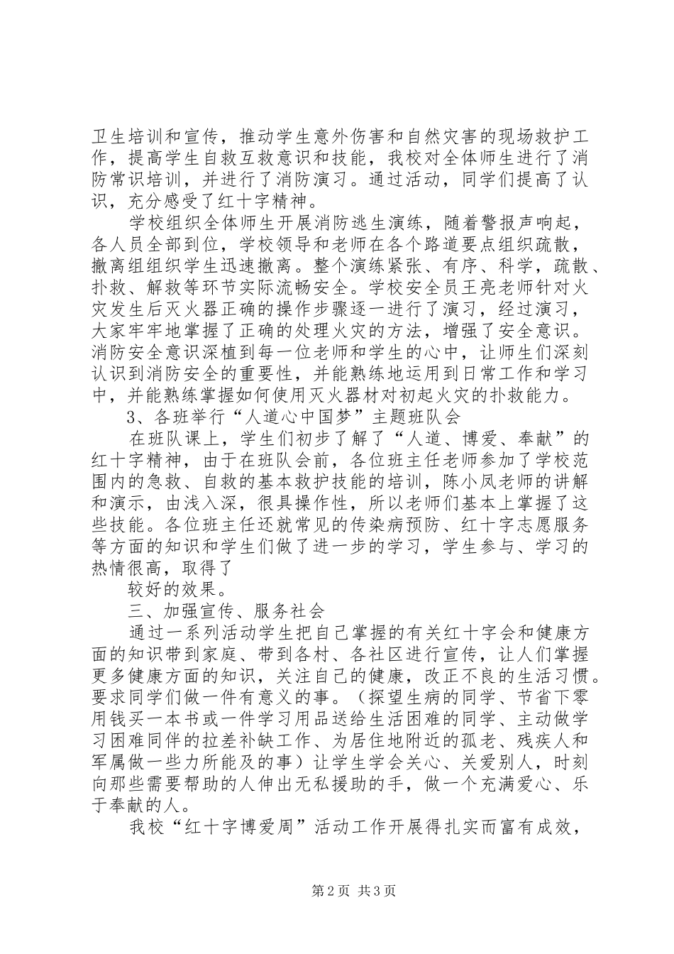 学校红十字博爱周活动总结 _第2页