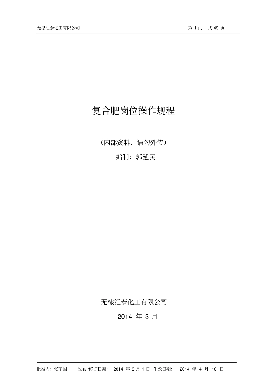 复合肥岗位操作规程_第1页