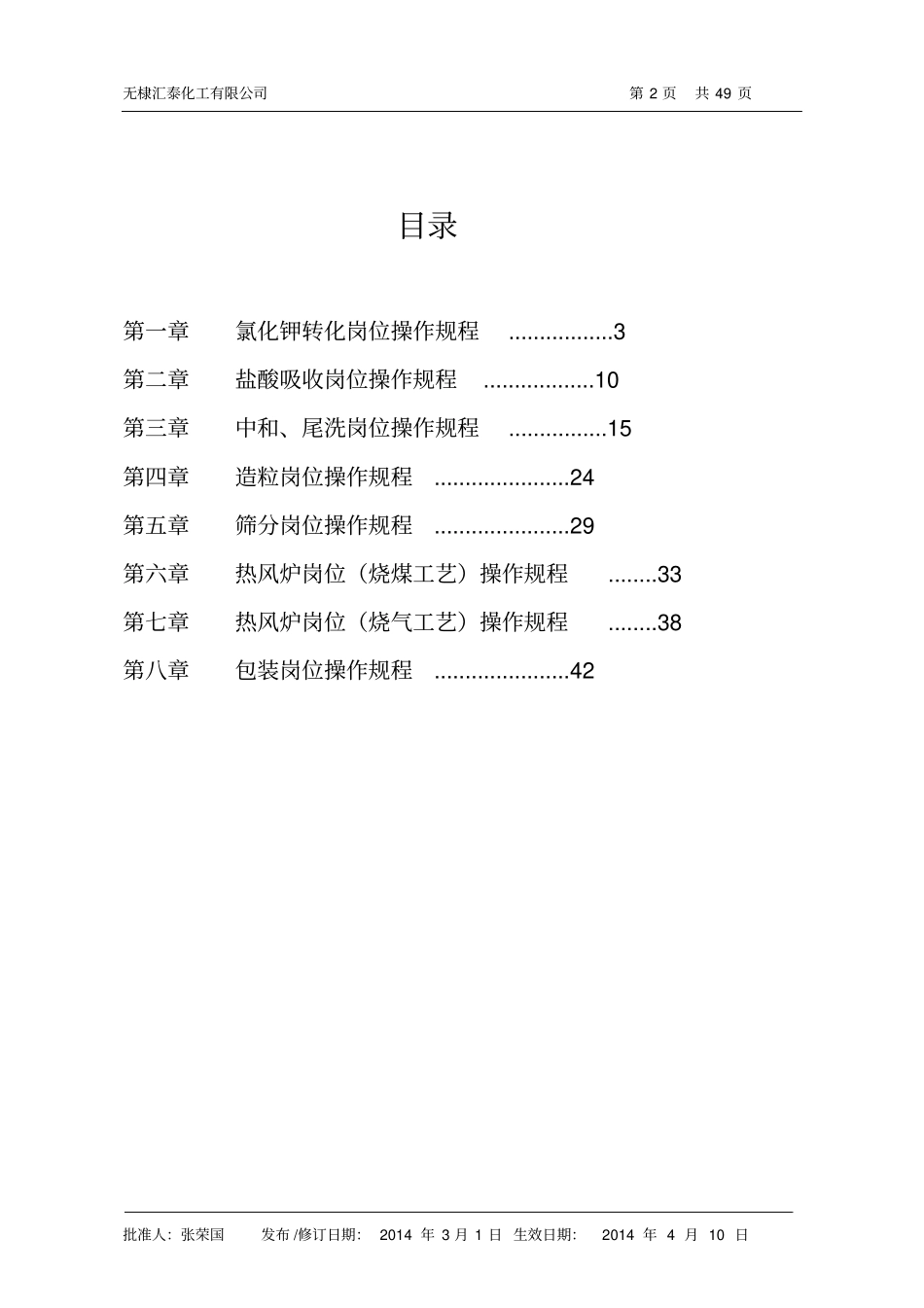 复合肥岗位操作规程_第2页