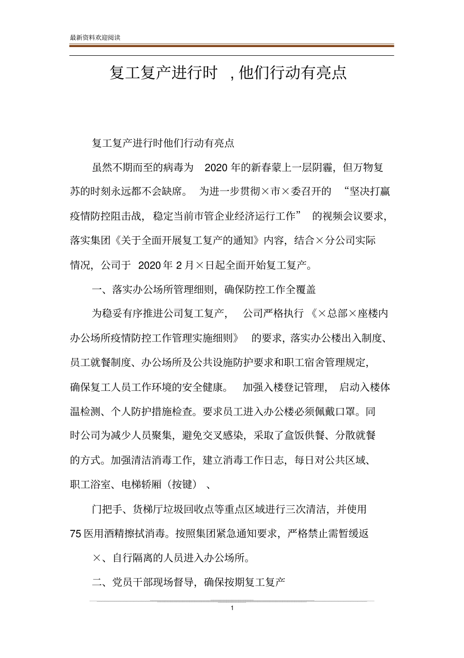 复工复产进行时,他们行动有亮点_第1页