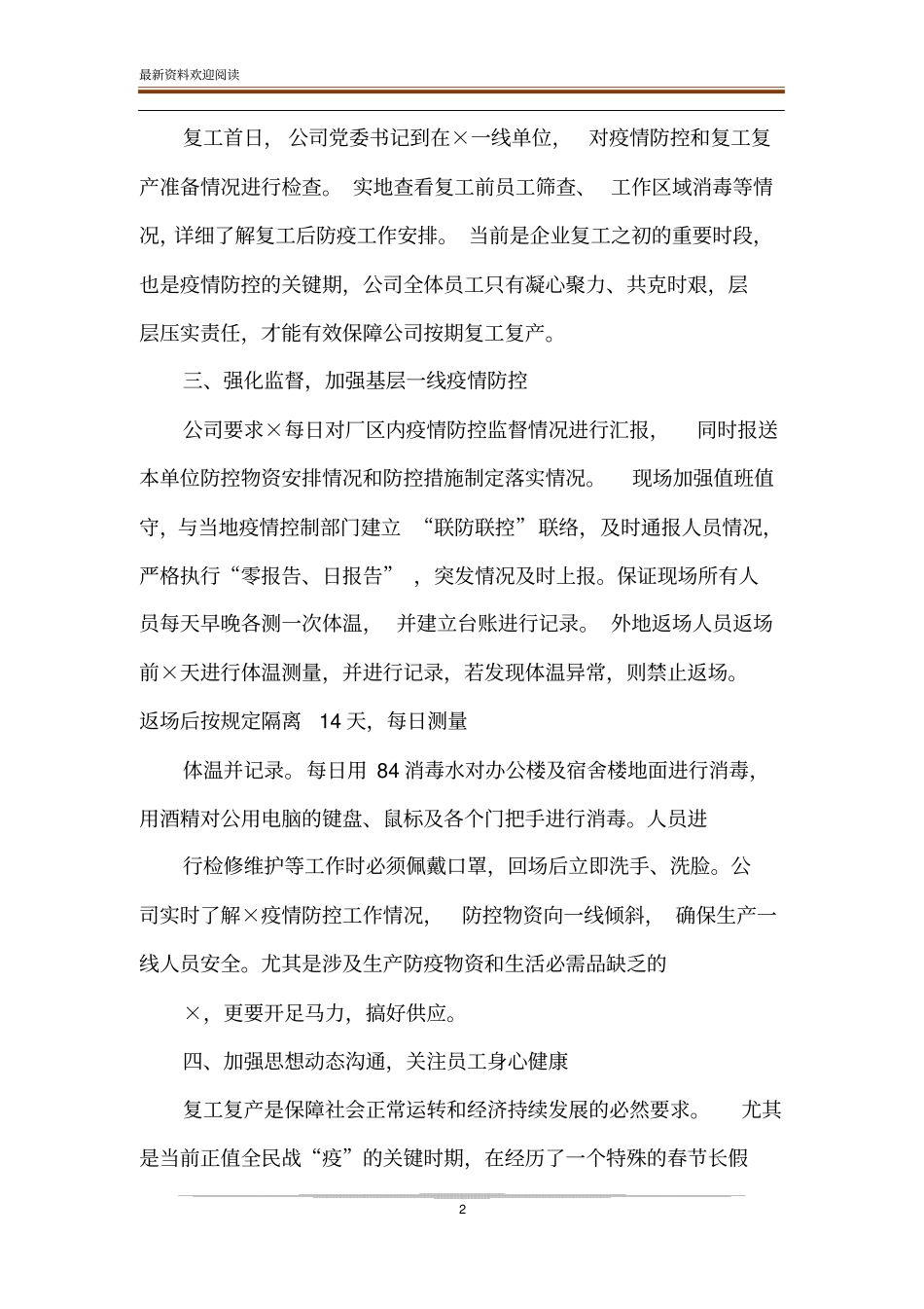 复工复产进行时,他们行动有亮点_第2页