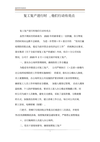 复工复产进行时,他们行动有亮点
