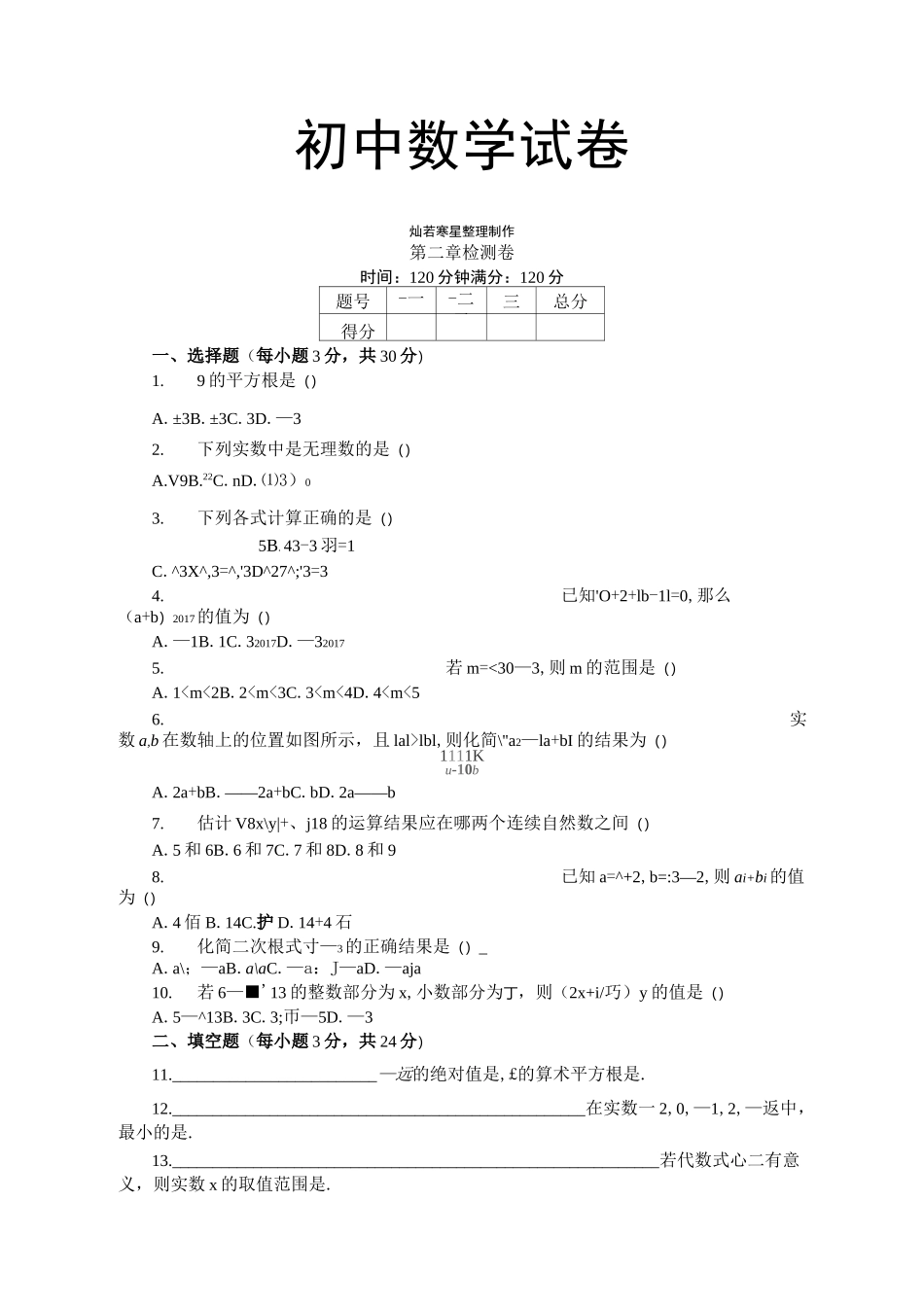北师大版八年级数学上第二章检测卷_第1页