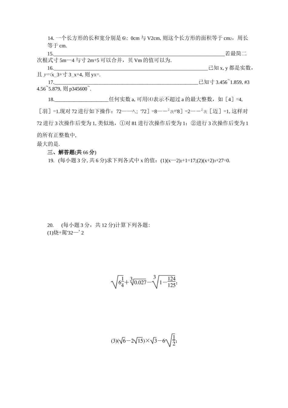 北师大版八年级数学上第二章检测卷_第2页