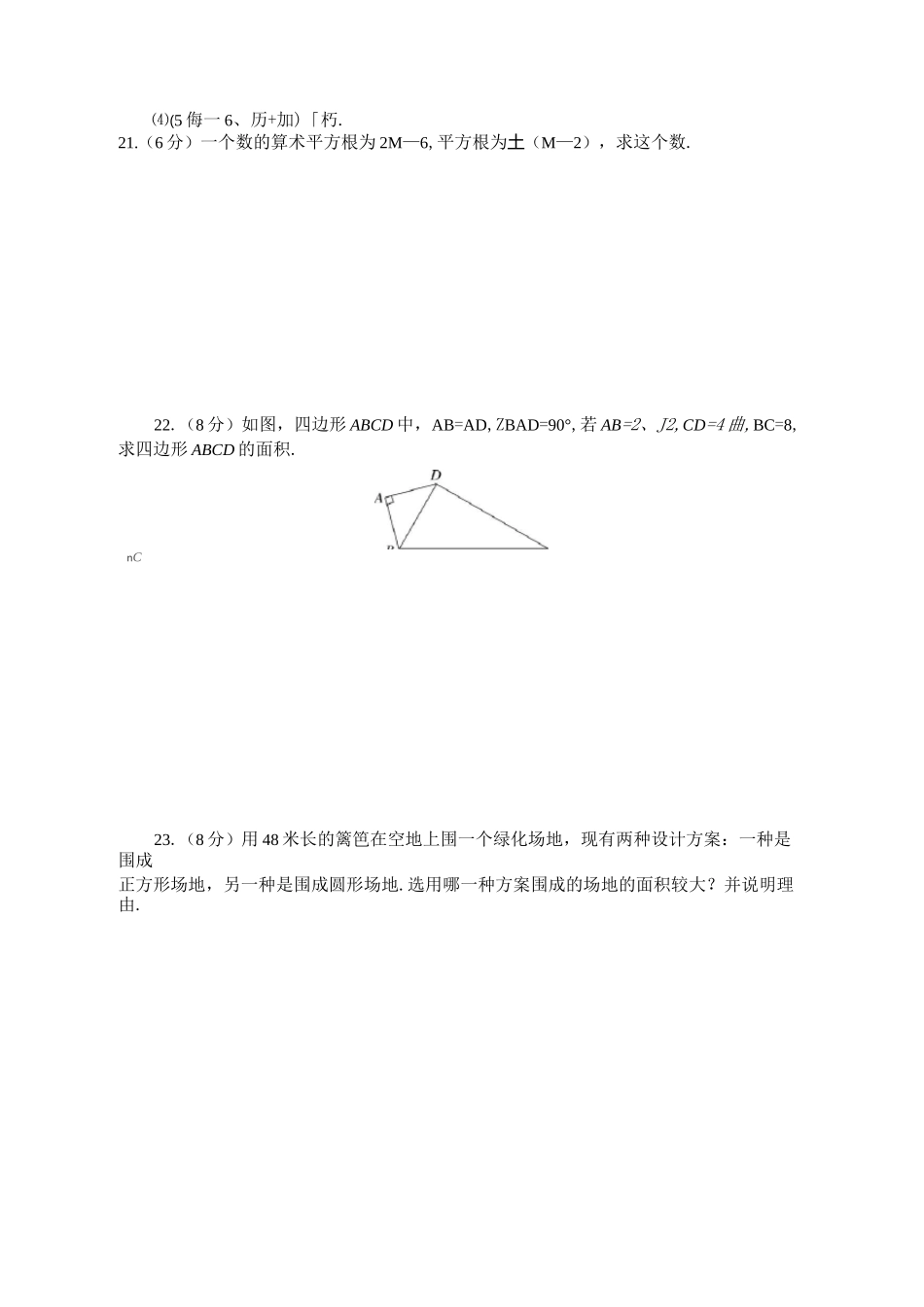 北师大版八年级数学上第二章检测卷_第3页