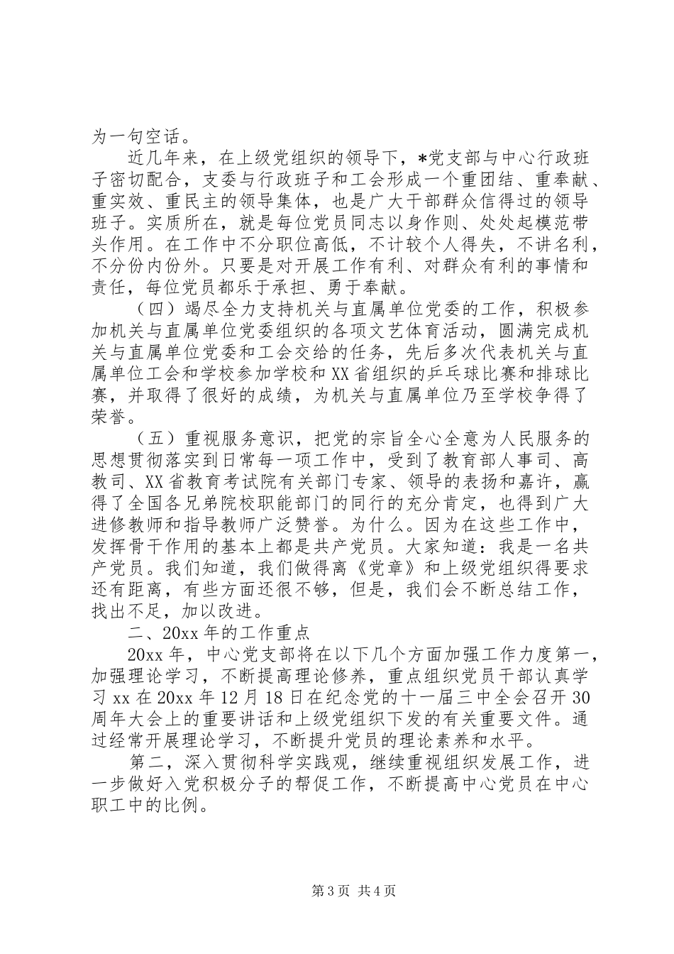 XX年党支部三年工作总结范文 _第3页