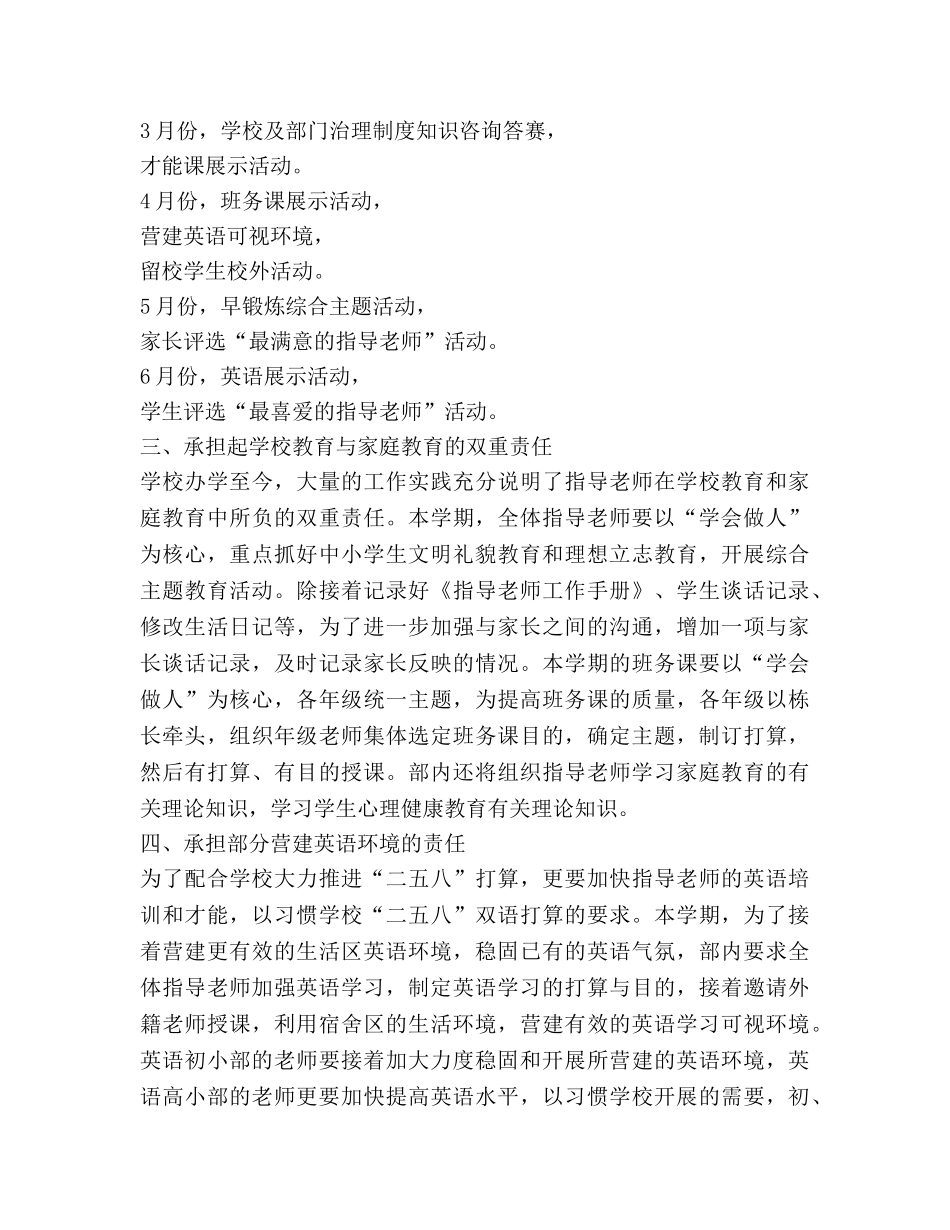 学校舍务部的工作参考计划 _第2页