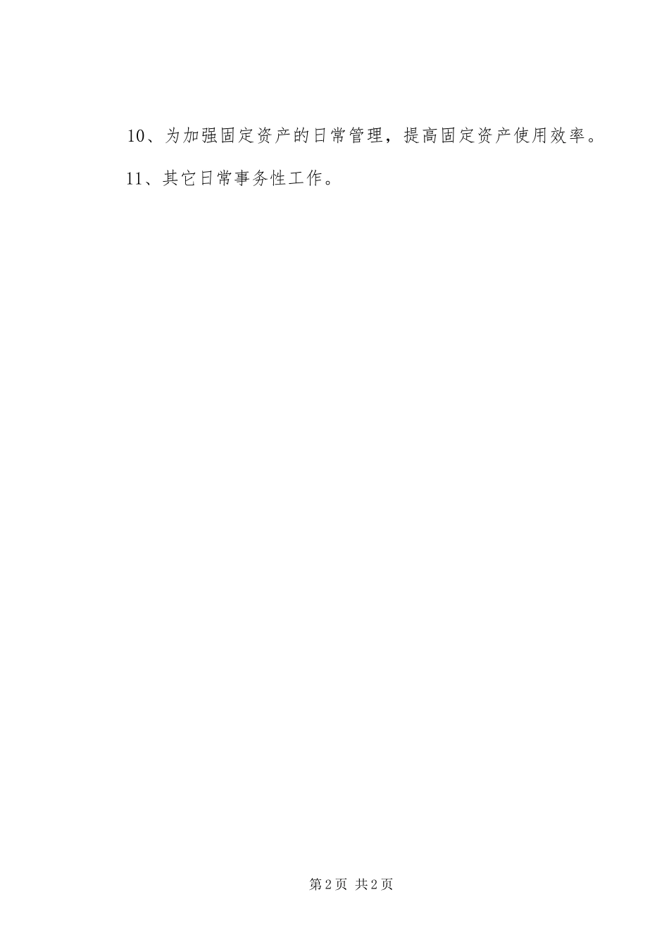 XX年6月个人工作总结 _第2页