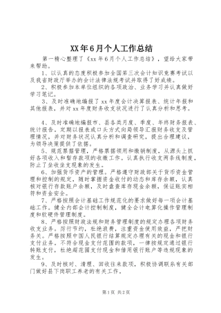 XX年6月个人工作总结 