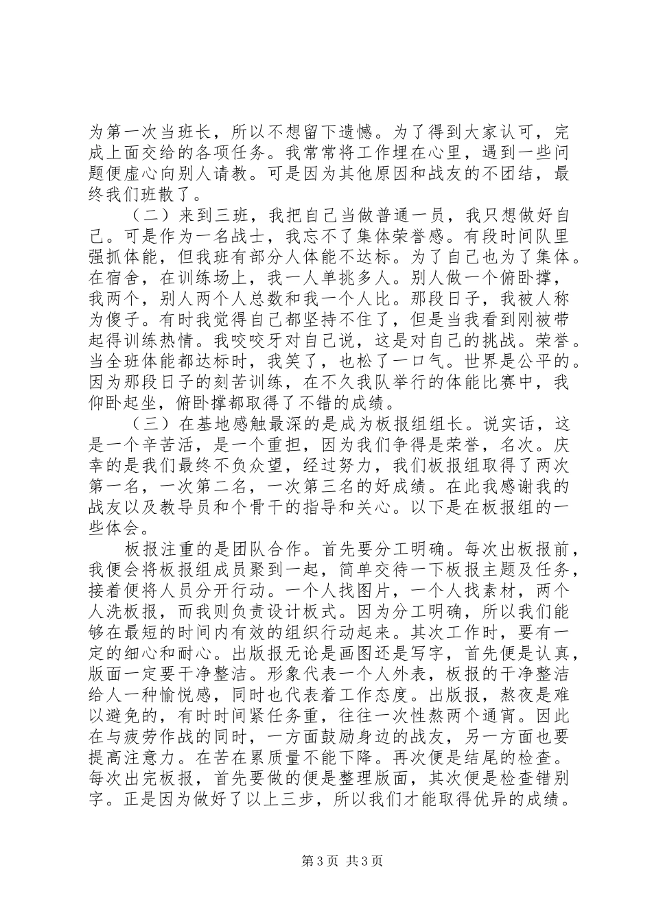 XX年部队年终个人工作总结范文 _第3页