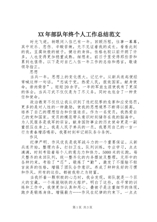 XX年部队年终个人工作总结范文 