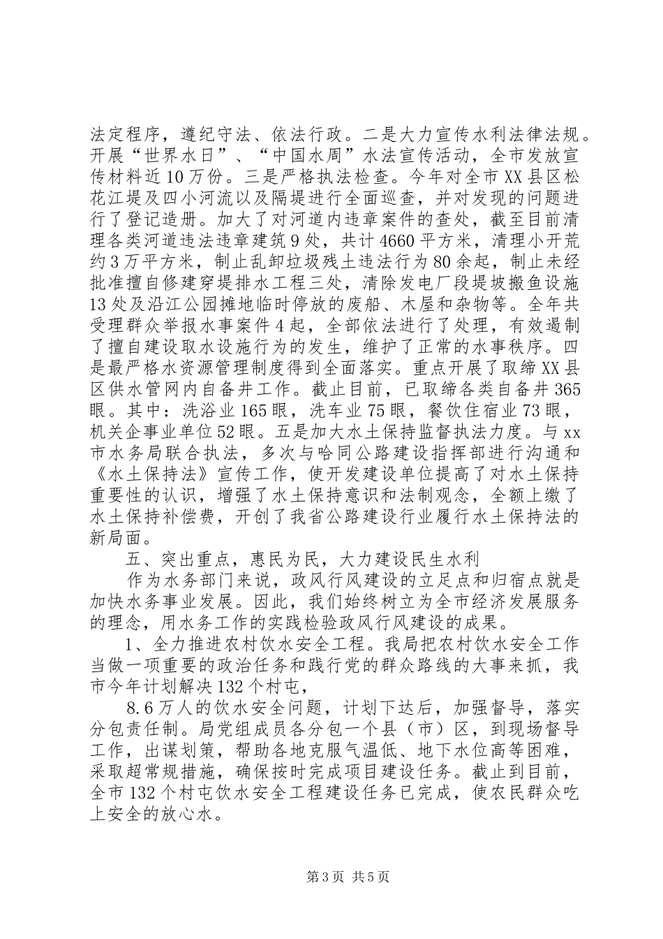 XX年水务局机关效能建设工作总结 _第3页