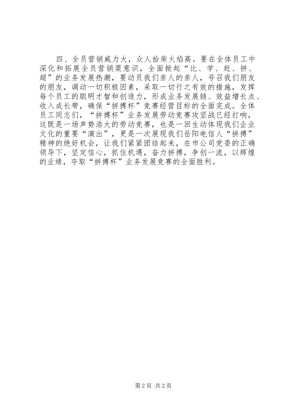 有关公司劳动竞赛的倡议书_第2页