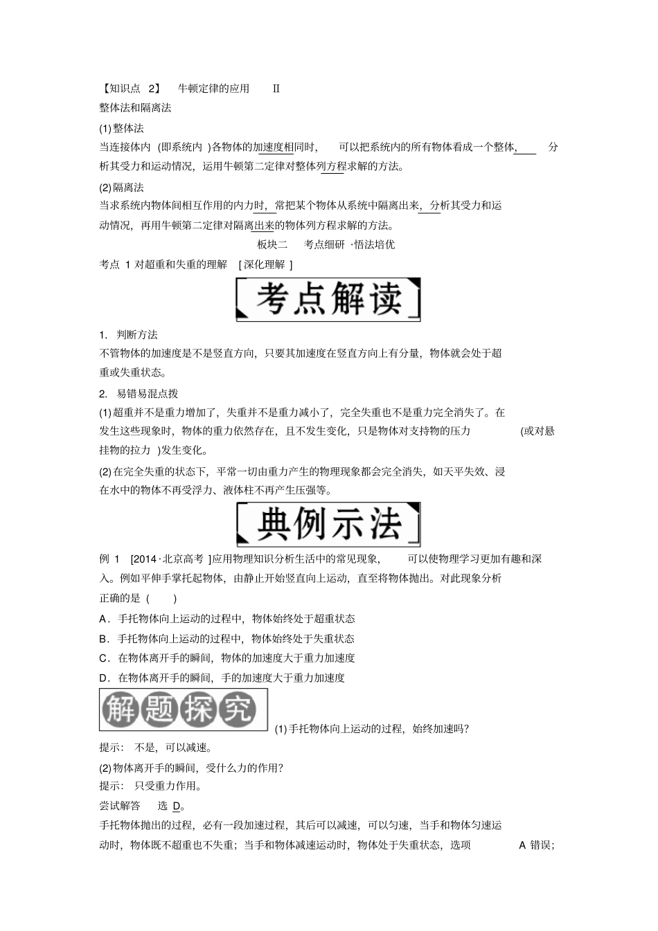 备考2020年高考物理一轮复习讲义：第3讲牛顿运动定律的综合应用含解析_第2页