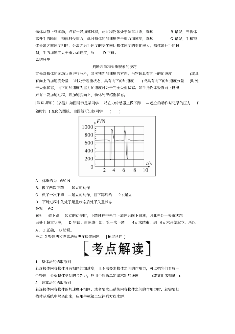备考2020年高考物理一轮复习讲义：第3讲牛顿运动定律的综合应用含解析_第3页