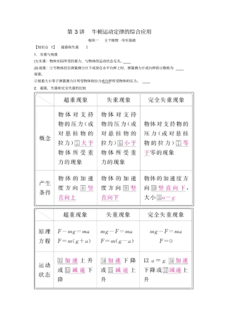 备考2020年高考物理一轮复习讲义：第3讲牛顿运动定律的综合应用含解析