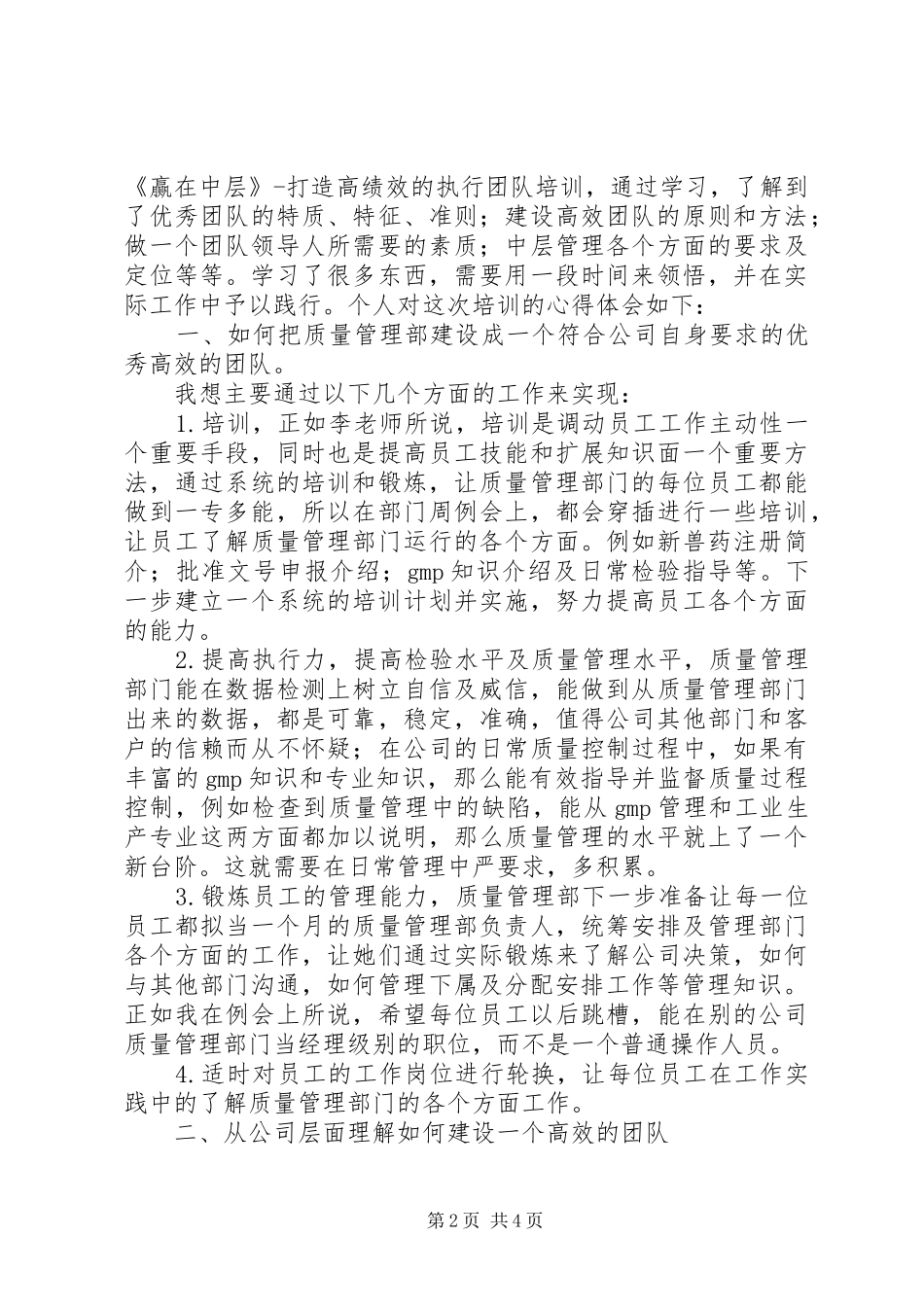赢在中层培训心得_第2页
